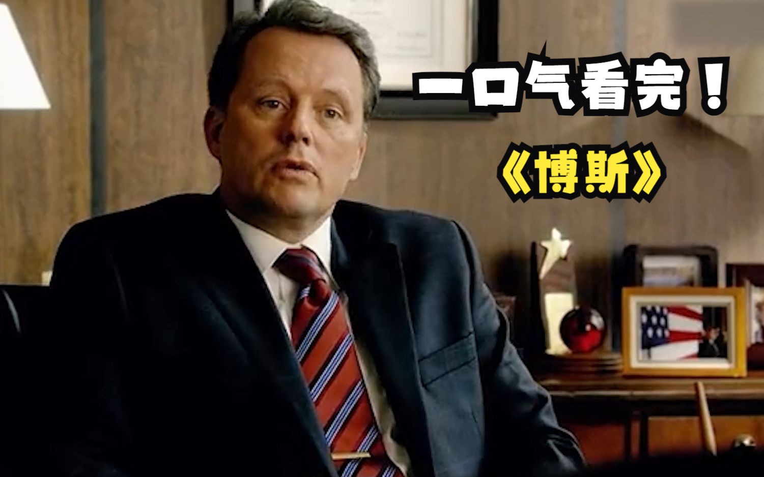 一口气看完,高分美剧:博斯