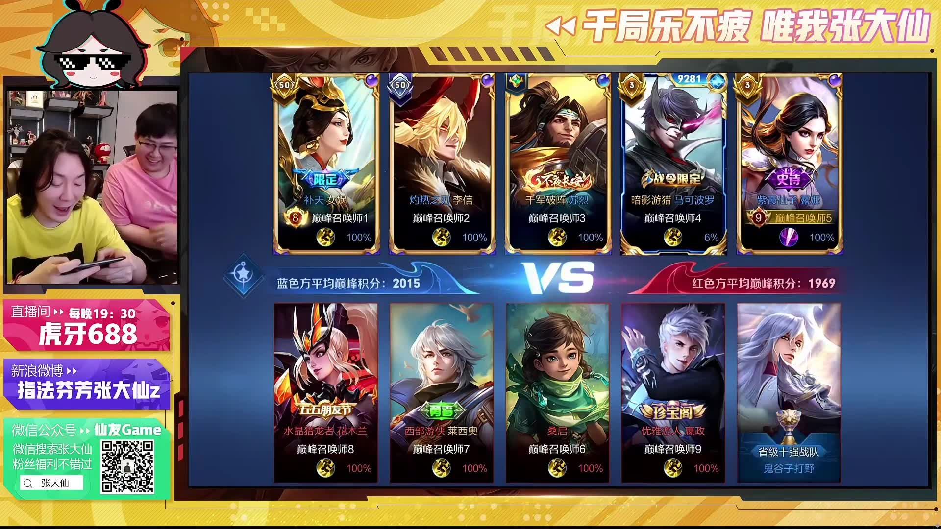 王者荣耀 张大仙 2023 年 6 月 2 号