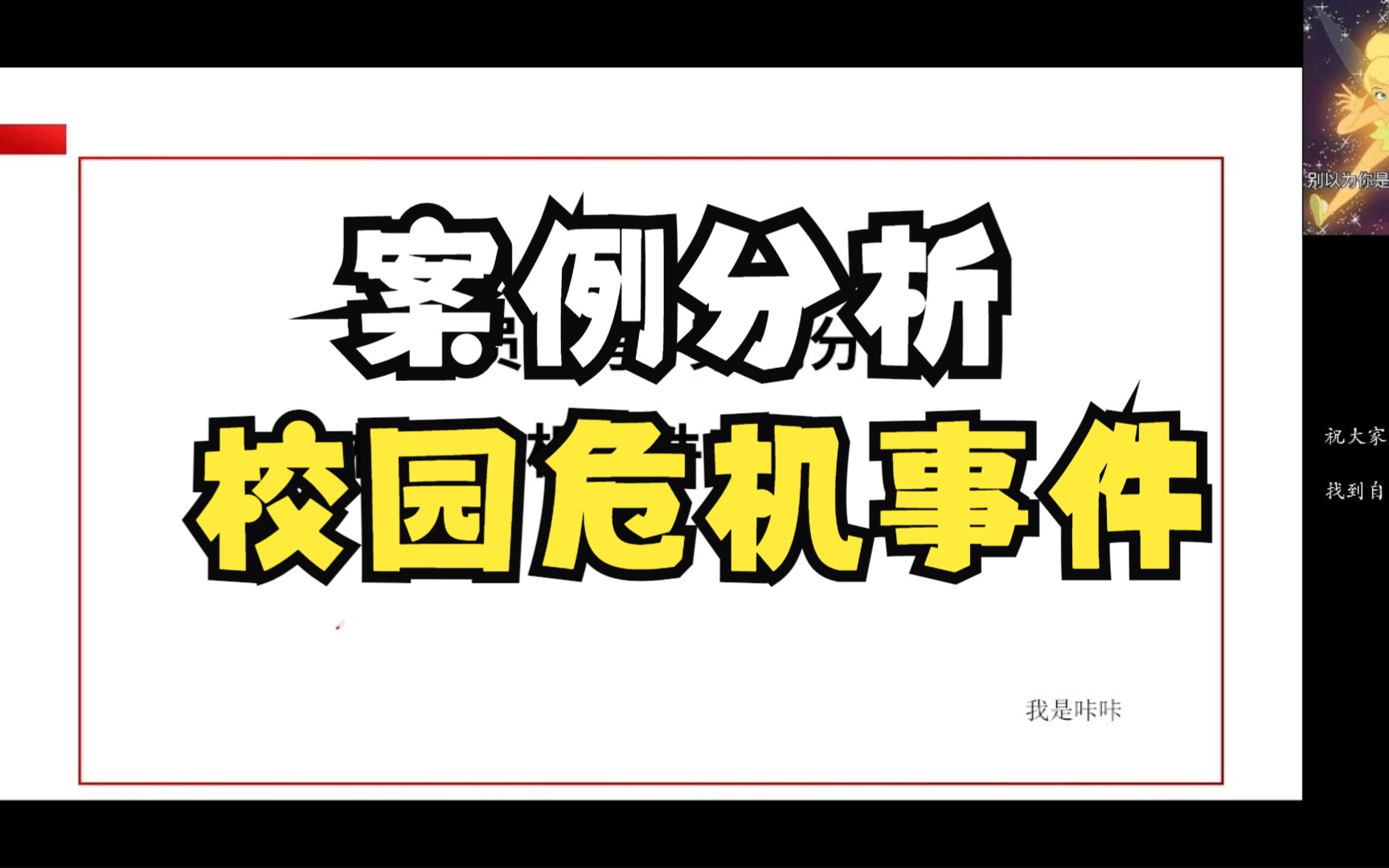 辅导员备考/案例分析/校园危机事件处理辅导员第一时间赶赴现场后该做什么?哔哩哔哩bilibili