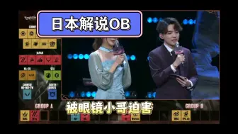 Download Video: 【日本解说OB】深渊抽签，潮神还是那个潮神（熟肉