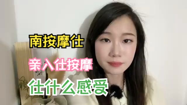 被男按摩师做了个“侵入式按摩”,苏爽的感受,结局让人感慨哔哩哔哩bilibili