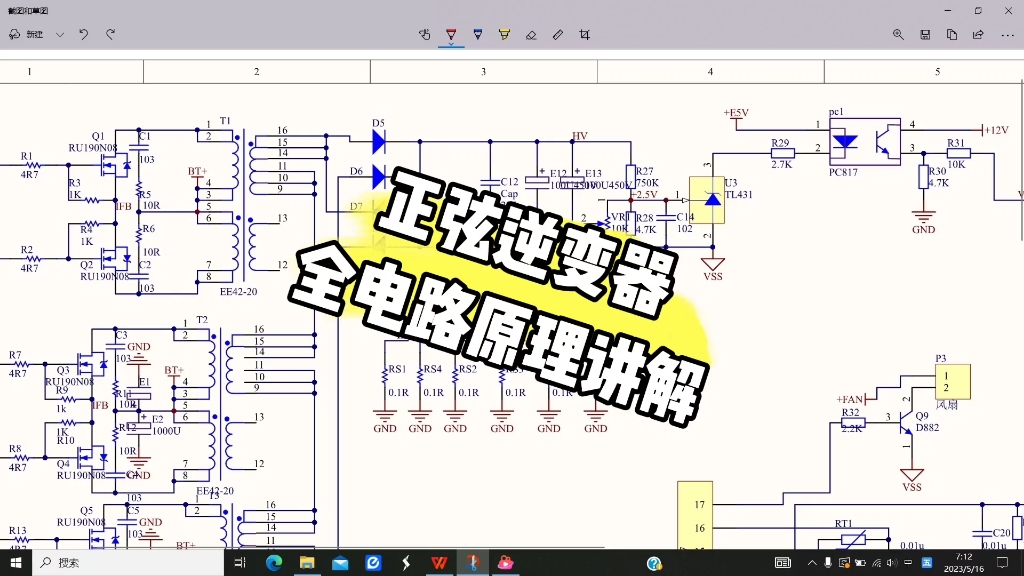 正弦波逆变器全电路原理讲解哔哩哔哩bilibili