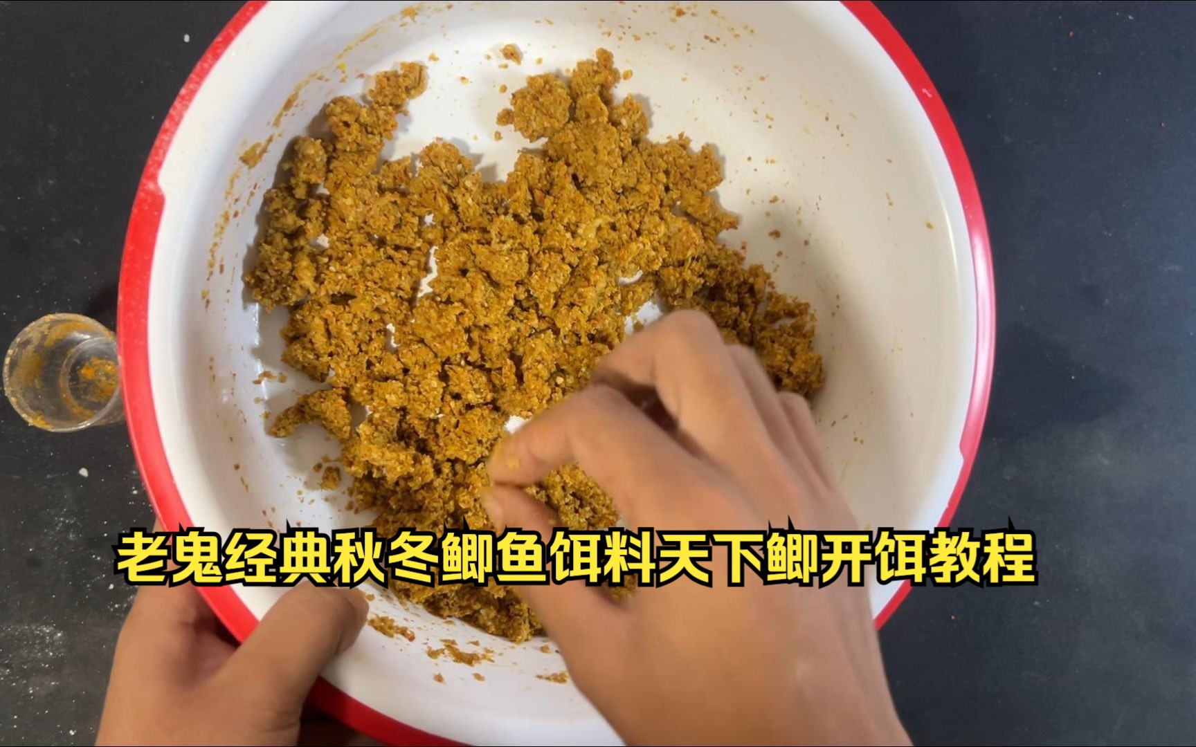 老鬼经典秋冬鲫鱼饵料天下鲫开饵教程哔哩哔哩bilibili