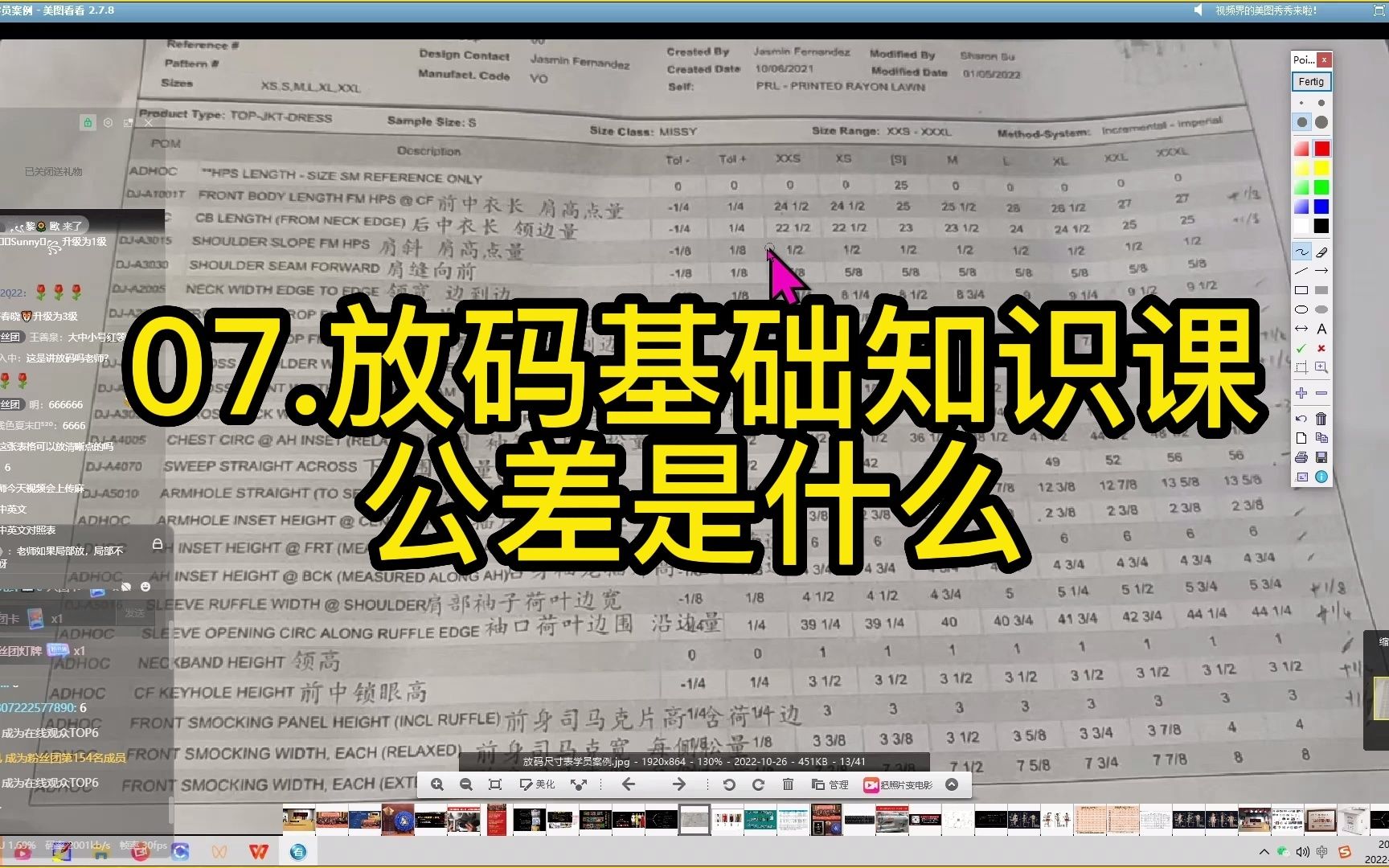 07.放码基础知识课公差是什么 服装放码推板系列课程,此系列是山本教育VIP课程体系中的一点点部分,需要全部教程+老师辅导的欢迎加入我们VIP会员....