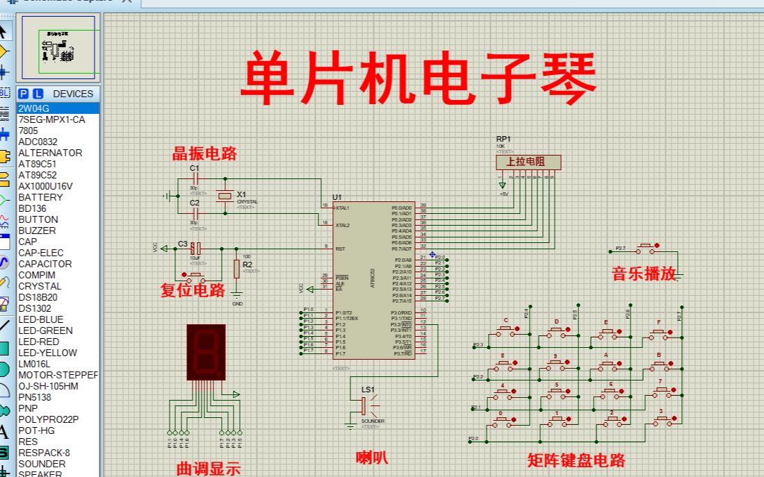 [图]【全套资料.zip】基于单片机电子琴设计【proteus仿真+程序+报告】