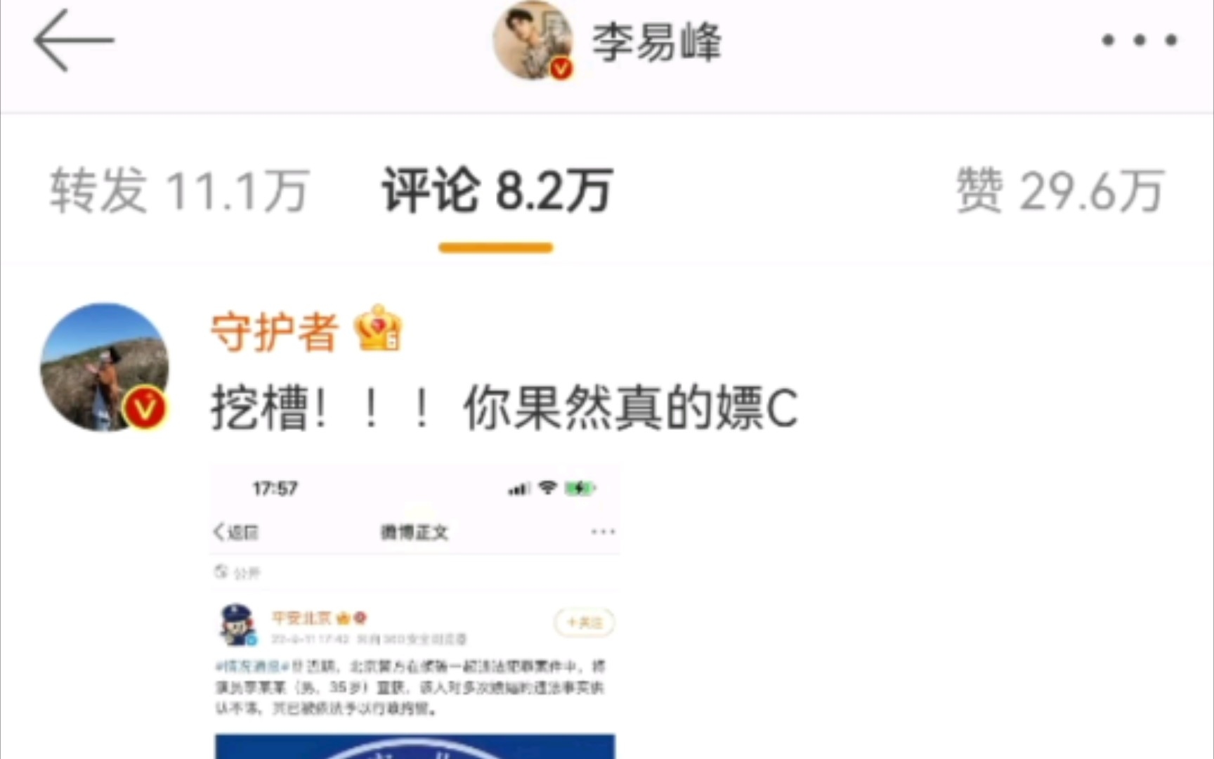 李易峰官方微博的最后几分钟!哔哩哔哩bilibili