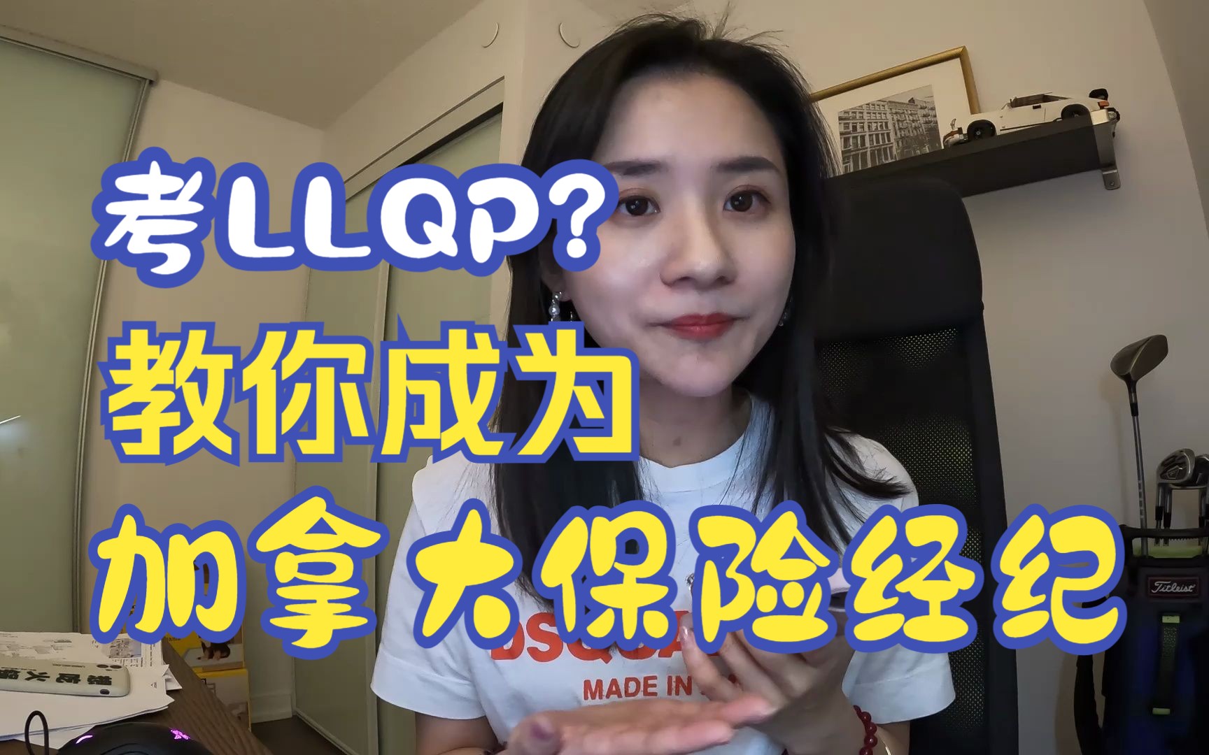 如何成为加拿大保险经纪销售?教你怎么考LLQP哔哩哔哩bilibili