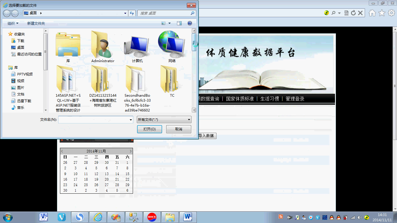 asp.net0526体质健康数据平台(asp.net毕业设计)哔哩哔哩bilibili