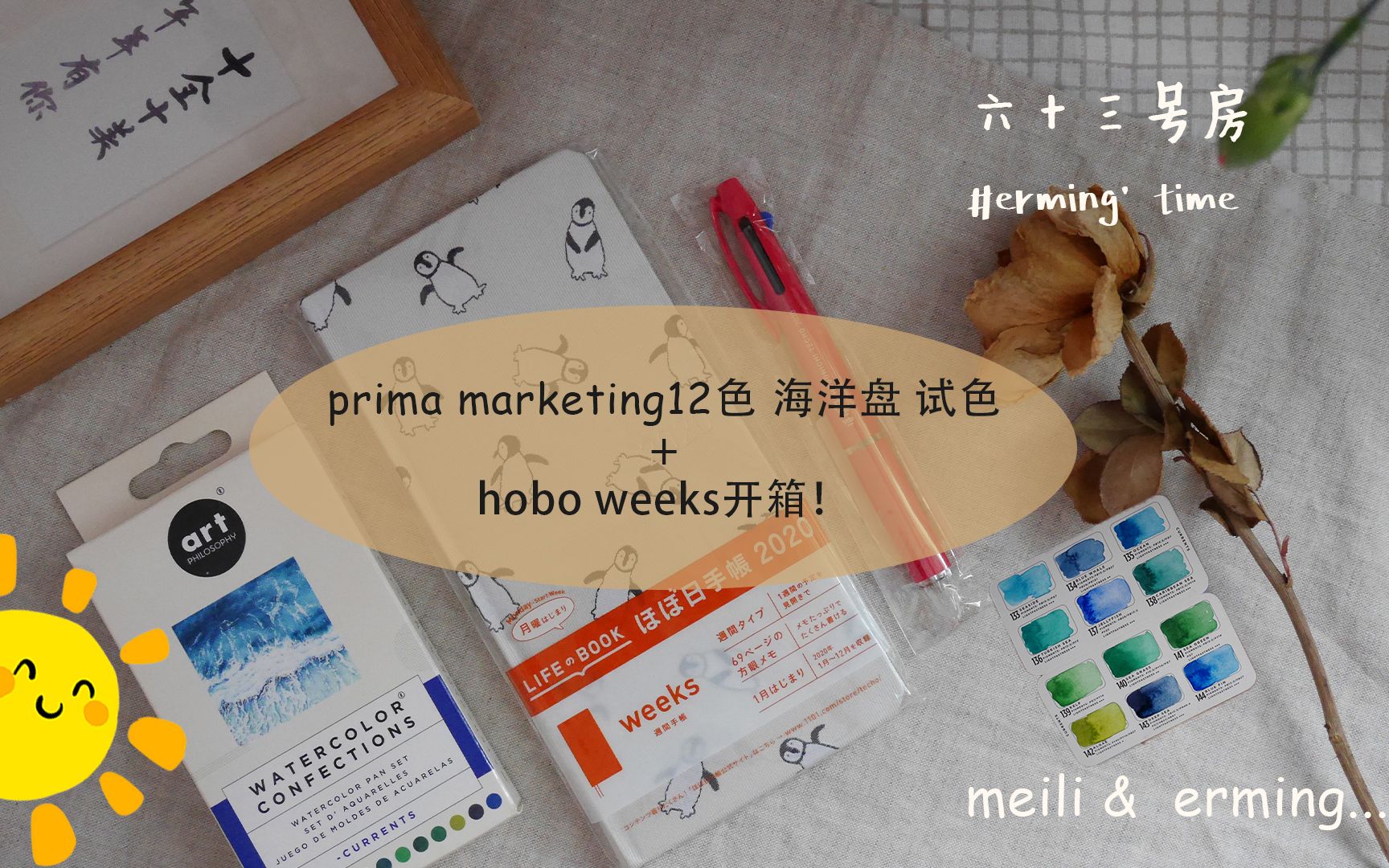 【二明同学01】prima marketing12色海洋盘/固体水彩颜料试色/手帐插画/hobo weeks开箱哔哩哔哩bilibili