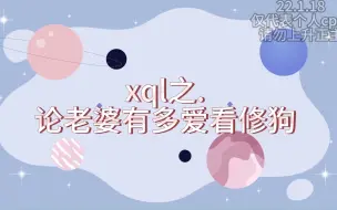 Tải video: 【潮斯】给老婆专属“房间”