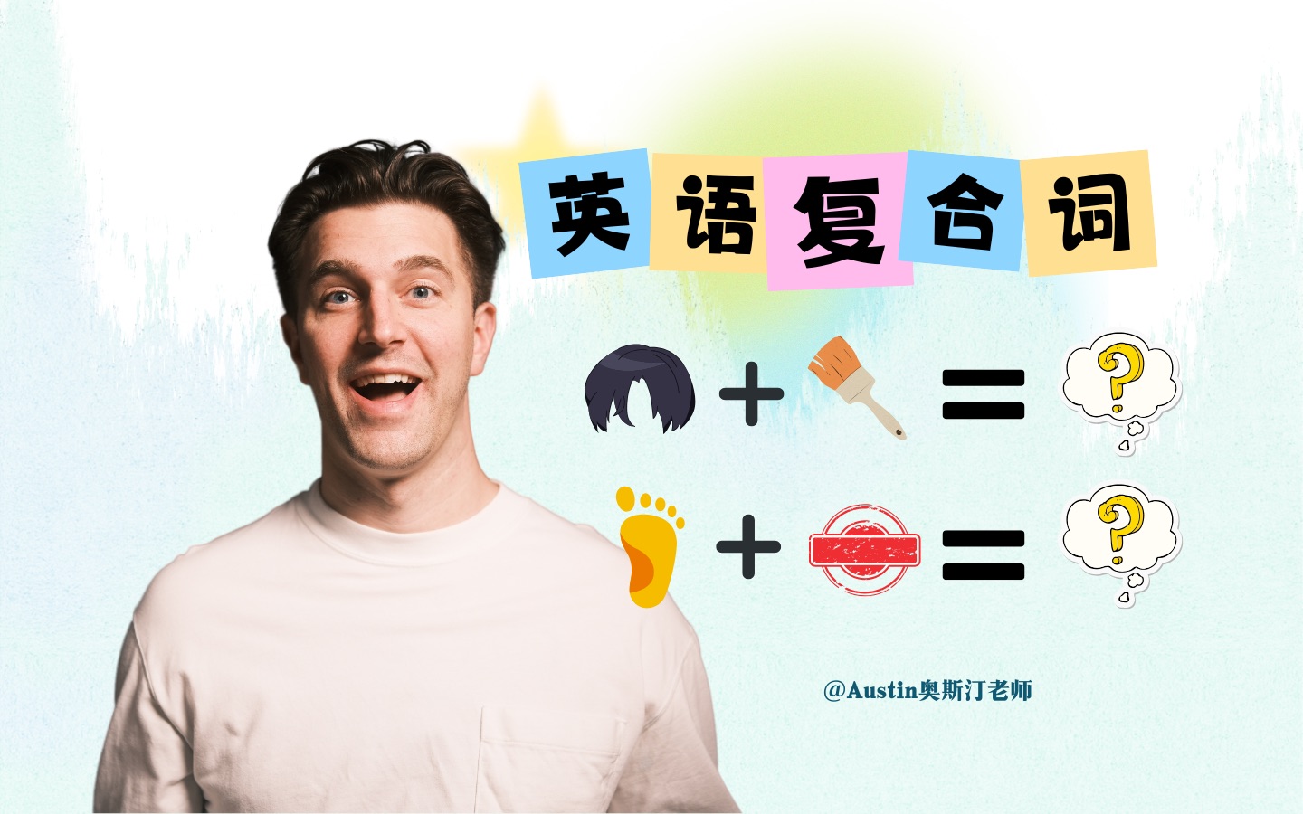 【英语复合词】Hair+Brush=?哔哩哔哩bilibili