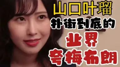 山口洋子-哔哩哔哩_Bilibili