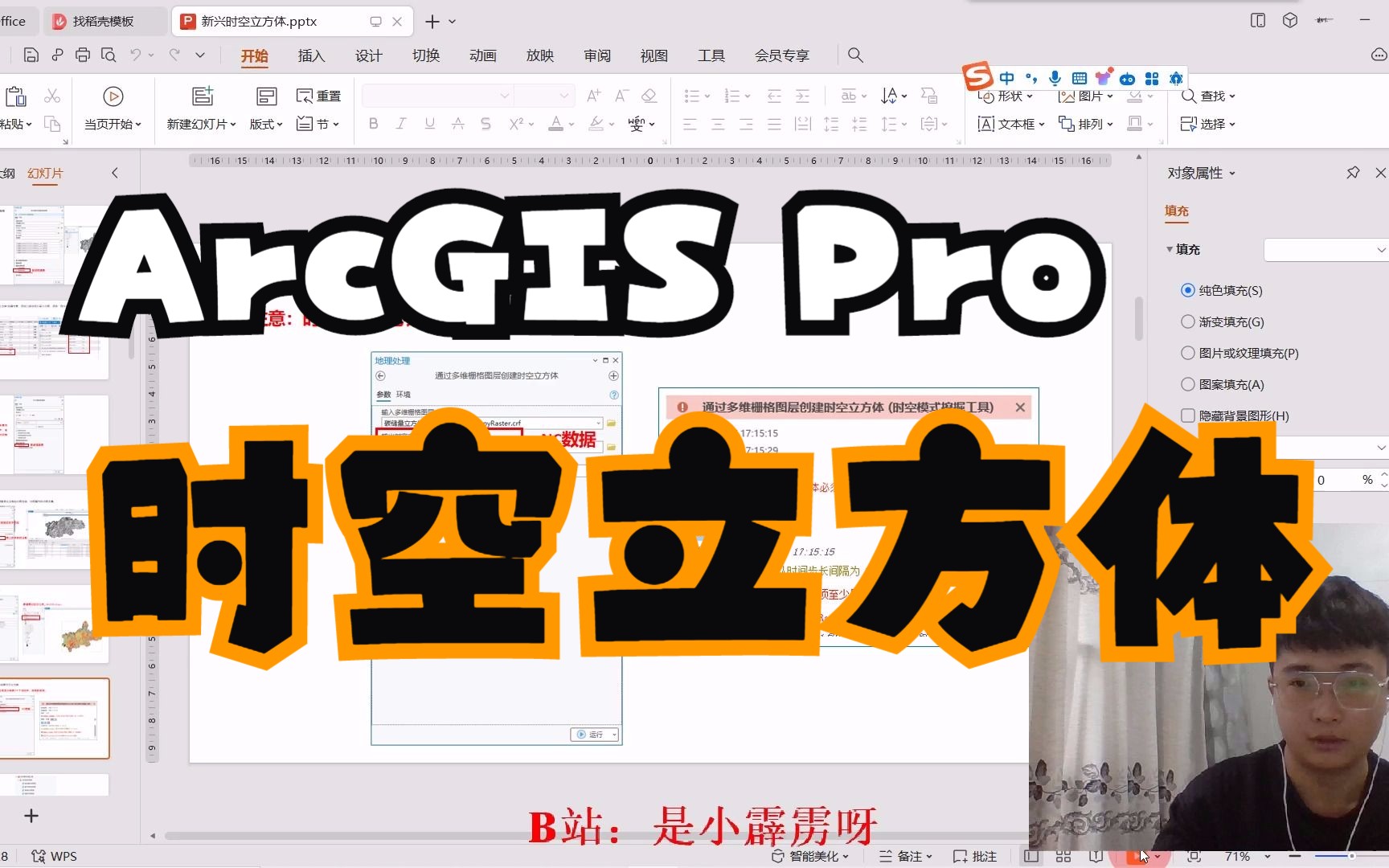 基于ArcGIS Pro的时空立方体模型在论文中的应用(二)哔哩哔哩bilibili