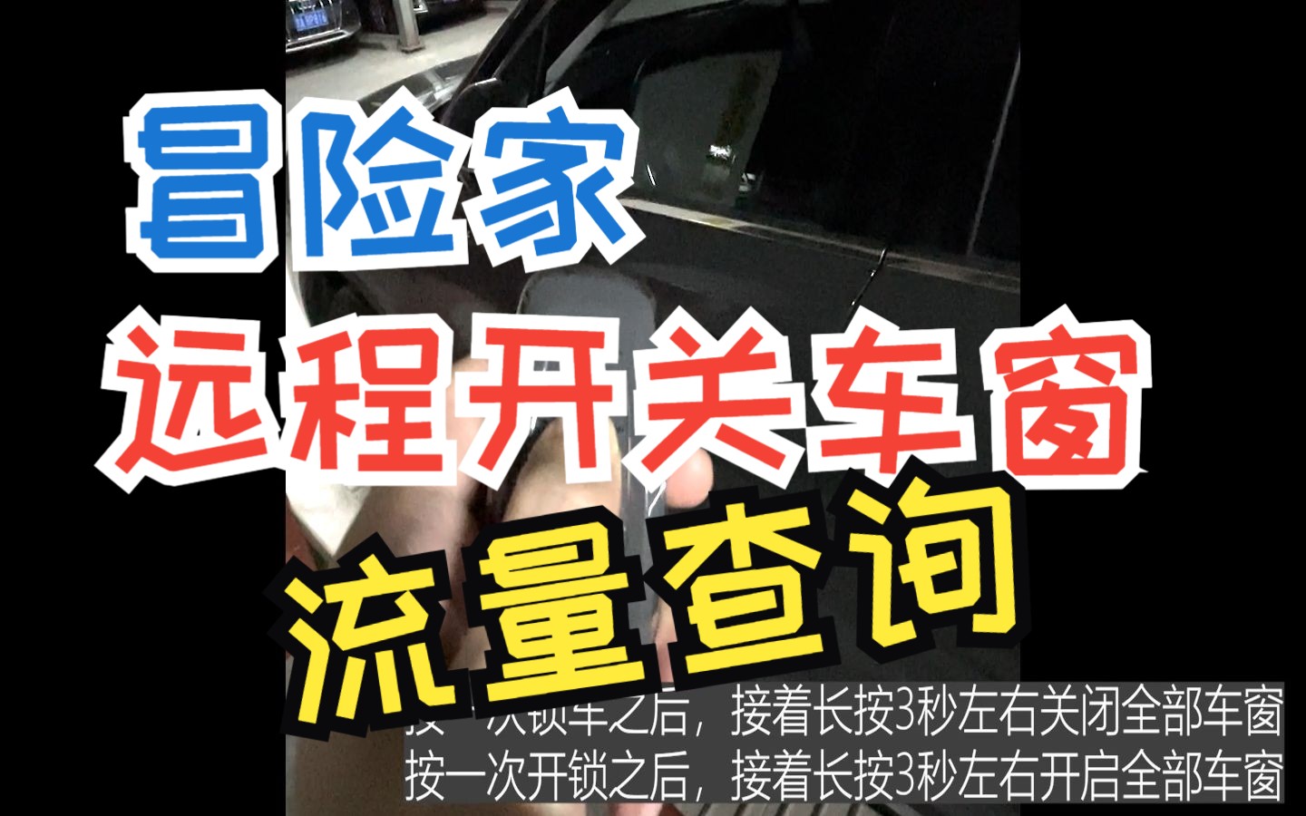 林肯冒险家 2023款车机流量查询+遥控开关车窗哔哩哔哩bilibili