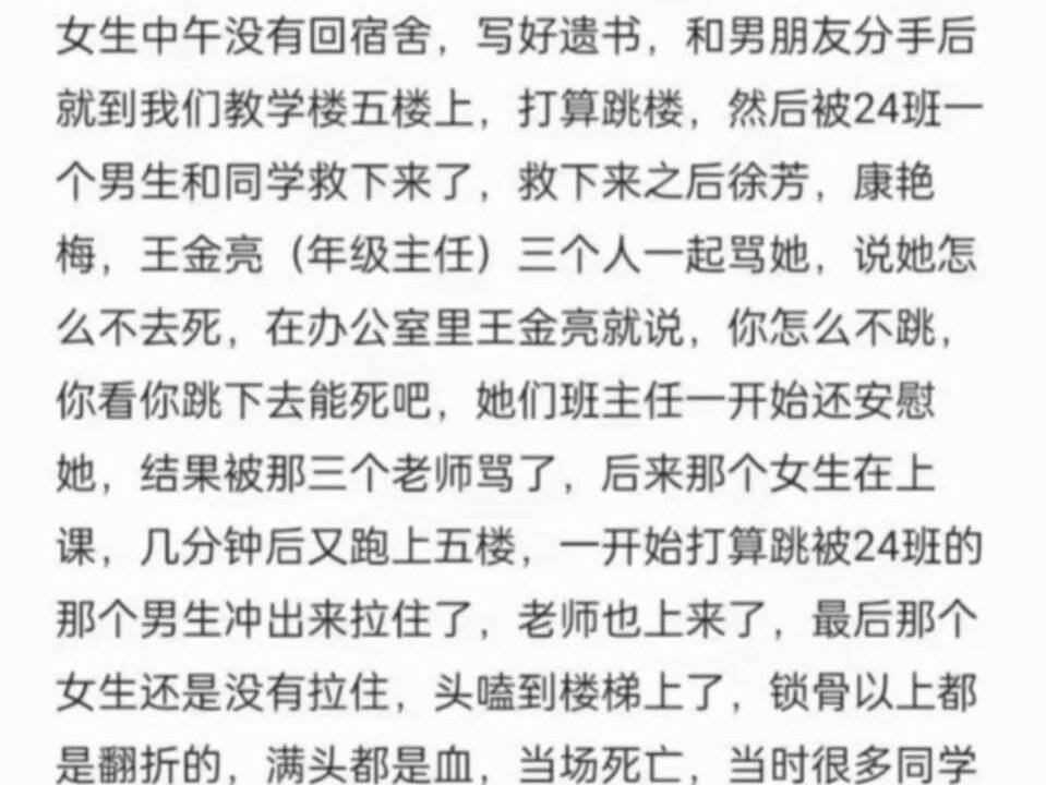 陕西延安高中高一女生跳楼//事件,请点进来给点热度吧!哔哩哔哩bilibili