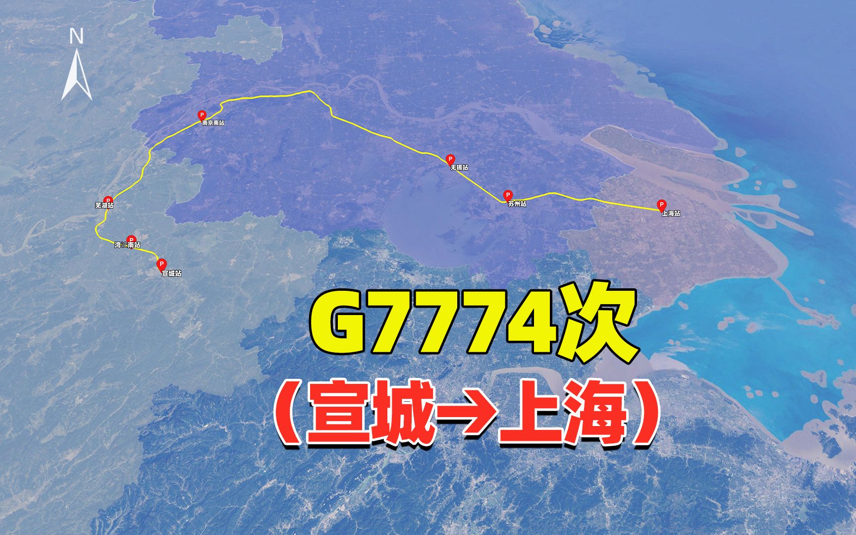 宣城市至上海g7774次高铁,先向北绕一下,为何走这个路线?