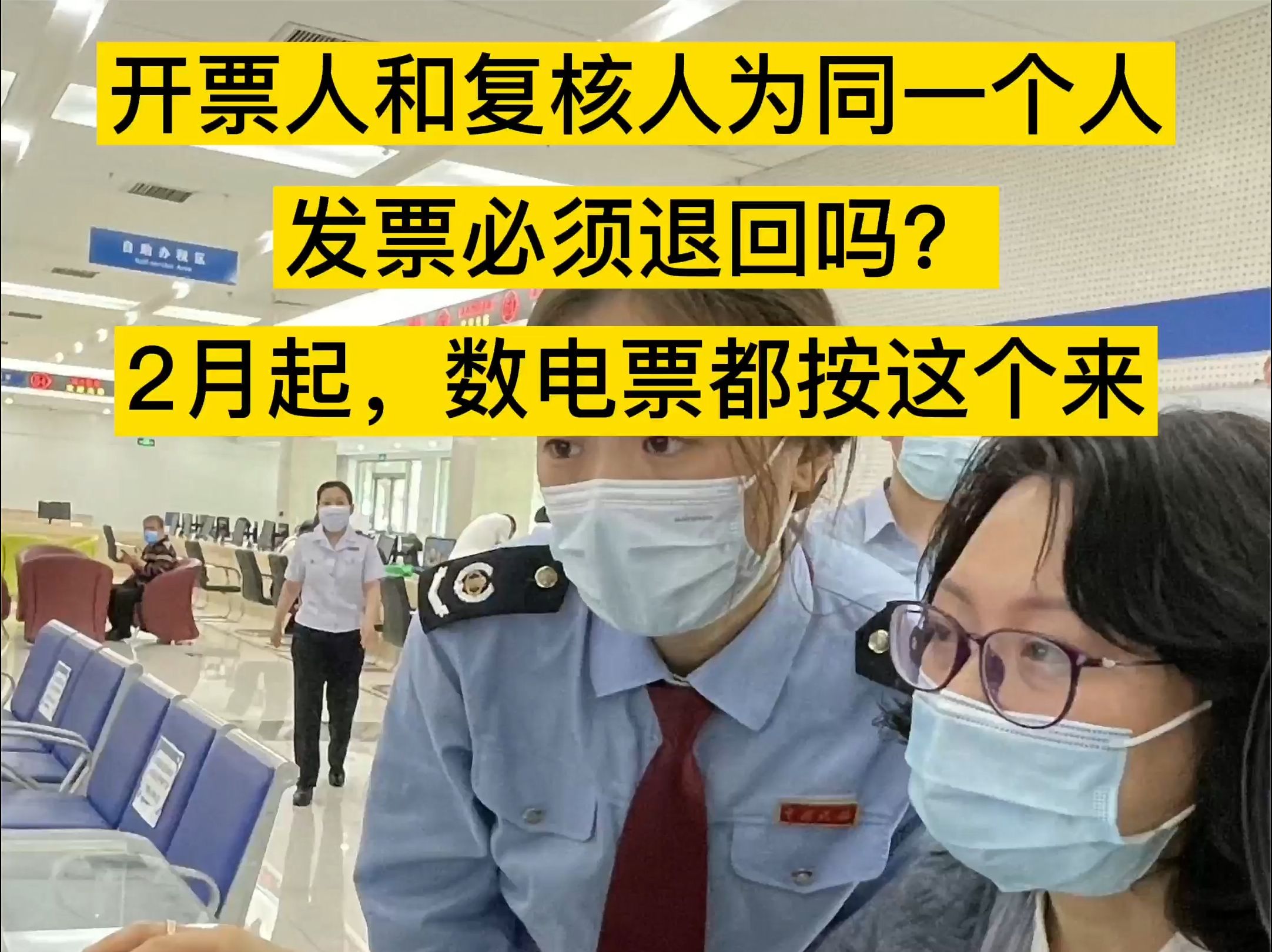 数电票开票人和复核人为同一个人,必须退回吗?收到不合规的数电发票,该怎么处理?哔哩哔哩bilibili