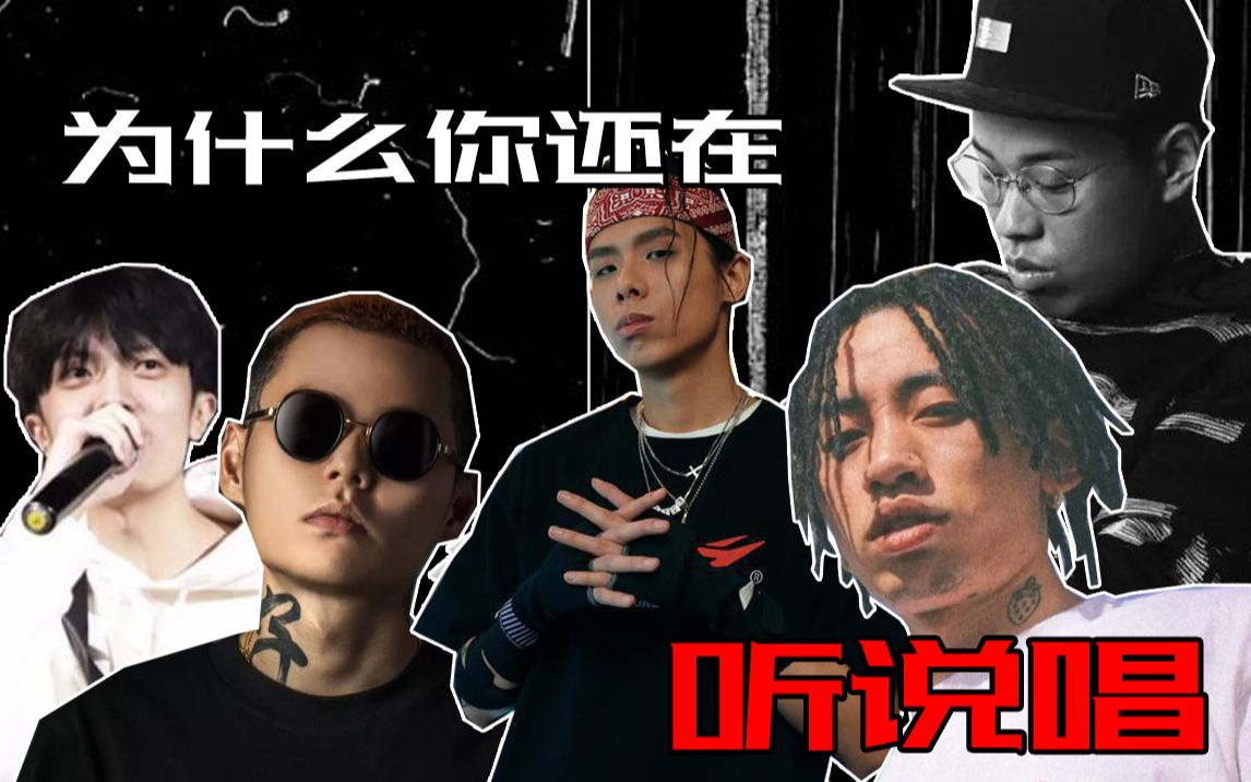 [图]《送给所有Rapper的信》