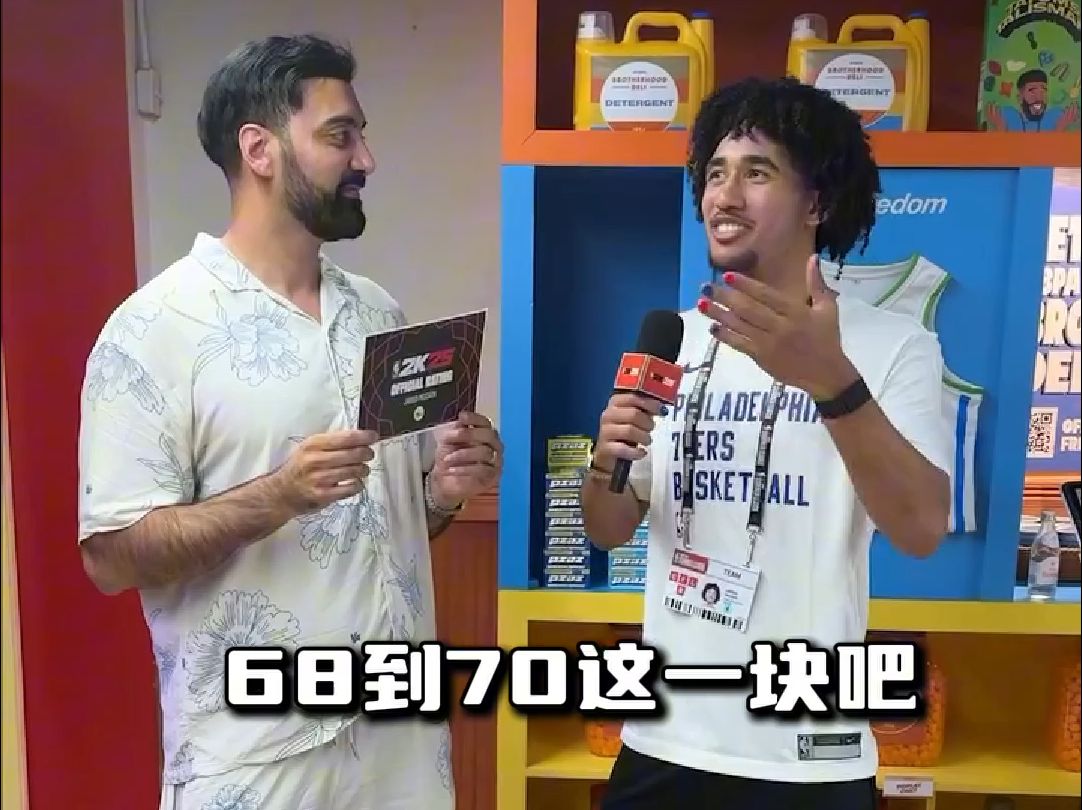 我向NBA新秀们揭秘他们的2K评分 “魔仙哥”麦凯恩也太谦虚了哔哩哔哩bilibili