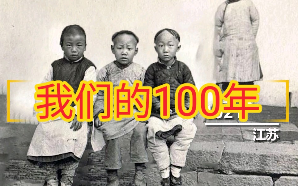 [图]我们的100年（1921-2021）