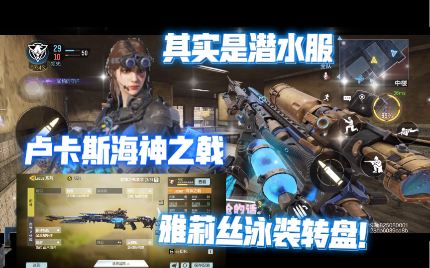 使命召唤手游雅莉丝泳装狙击枪locus海神之戟