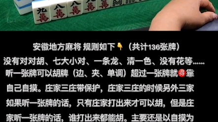 安徽麻将集结号~哔哩哔哩bilibili