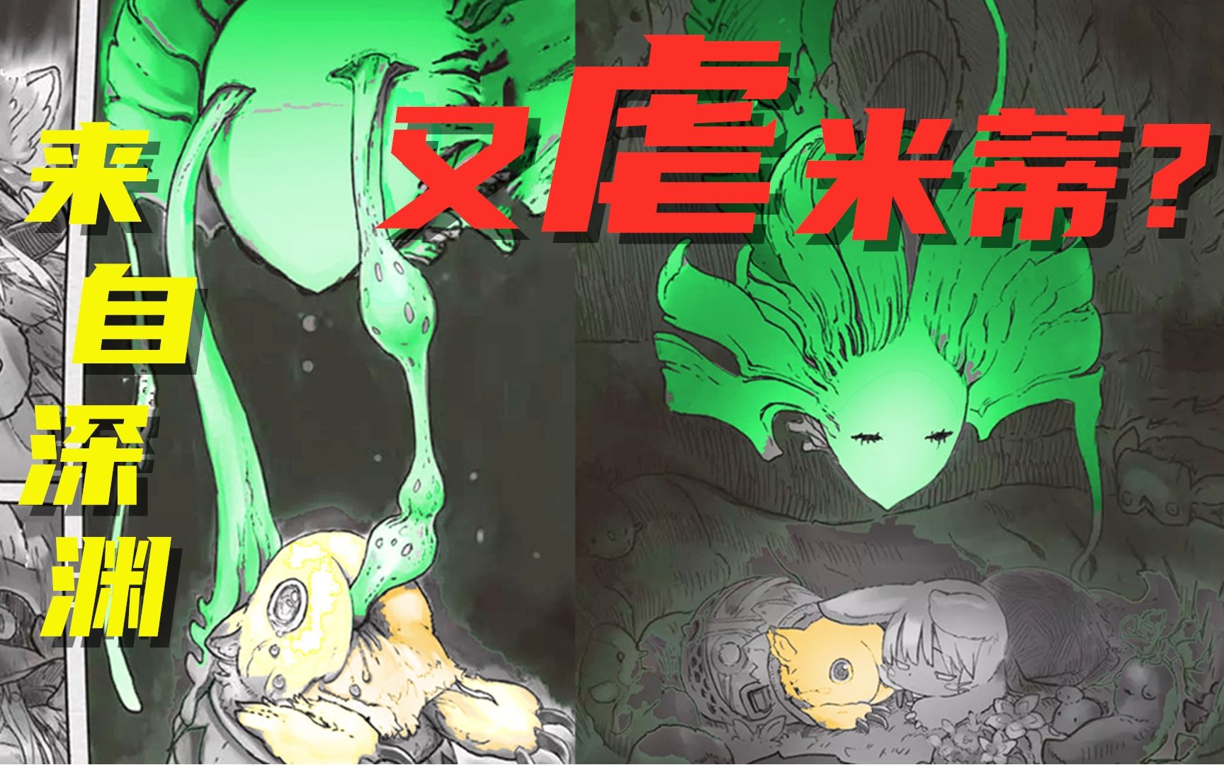 【来自深渊】女孩本应该死去,被怪物复活后,竟每天抽取她身体里的液体