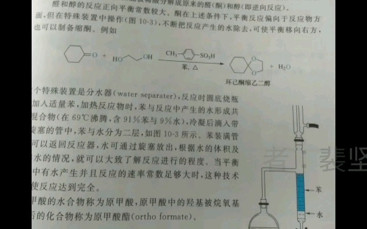 有机合成: 环己酮缩乙二醇的制备哔哩哔哩bilibili