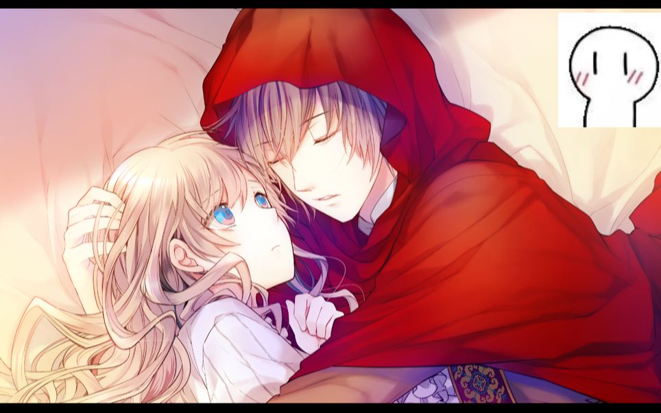 一起来玩游戏吧大正x对称爱丽丝Ⅰ小红帽线已完结呜呜呜小红帽好可爱