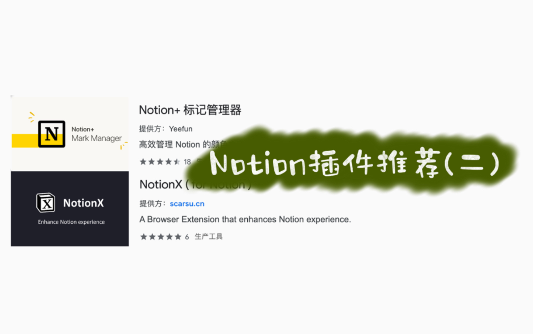 你想要的Notion快捷键都在这里啦!|Notion插件推荐系列|标记管理器+NotionX哔哩哔哩bilibili