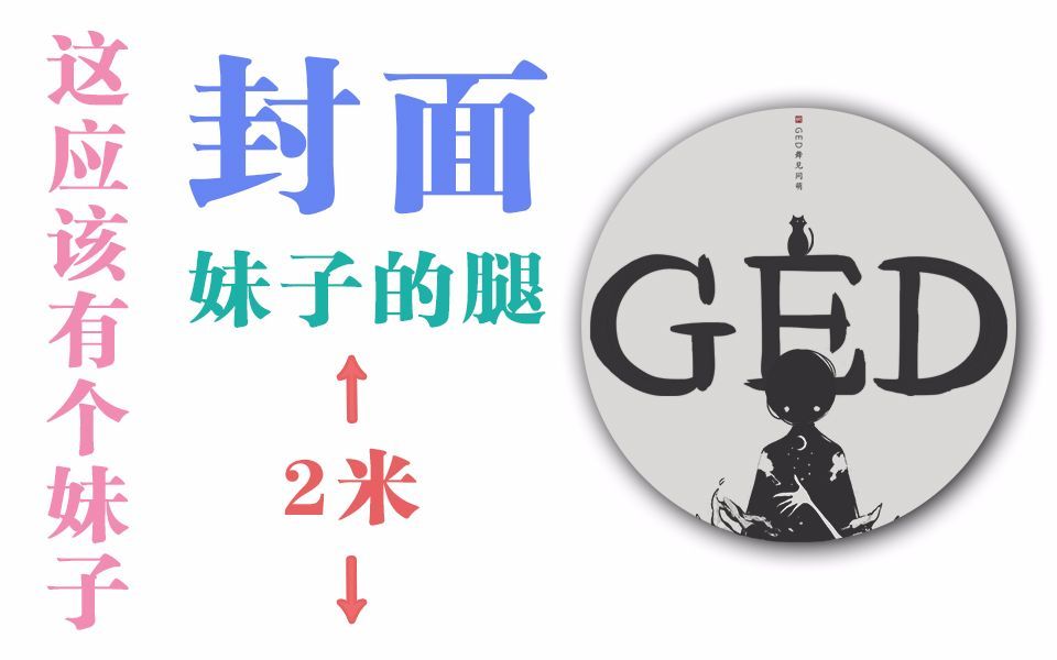 【GED】第三届GED舞林大会 ⷠ现场视频(团体组)哔哩哔哩bilibili