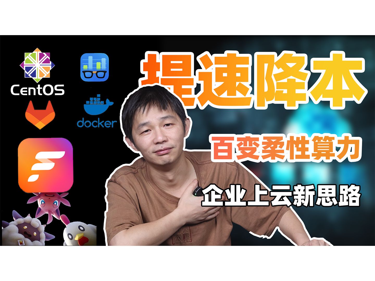 下一代云服务器?看看企业提速降本的新思路