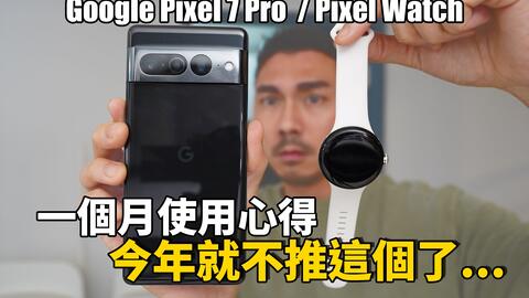 谷歌这个...请加油！Pixel 7 Pro + Pixel Watch一个月使用心得_哔哩哔