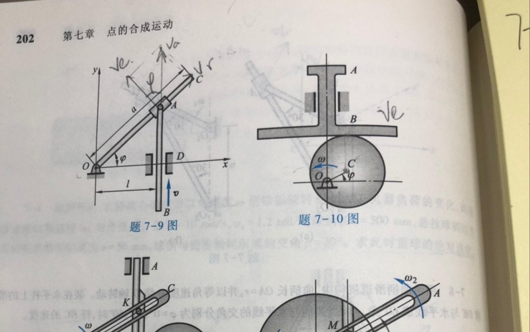 [图]［哈工大第八版理论力学］第七章点的合成运动 课后习题7-8. 7-9. 7-10～习题讲解～习题答案～