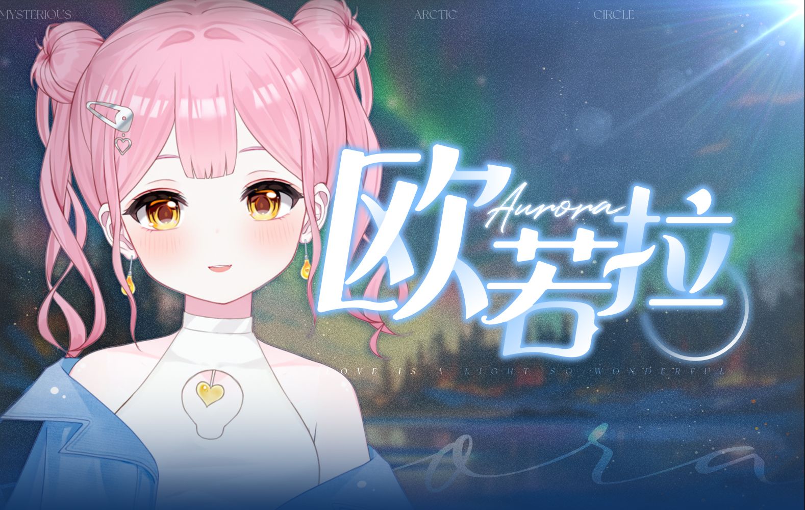 挑战全网最甜『 欧若拉 』翻唱 79 甜妹区top1 79 砂糖橘声线