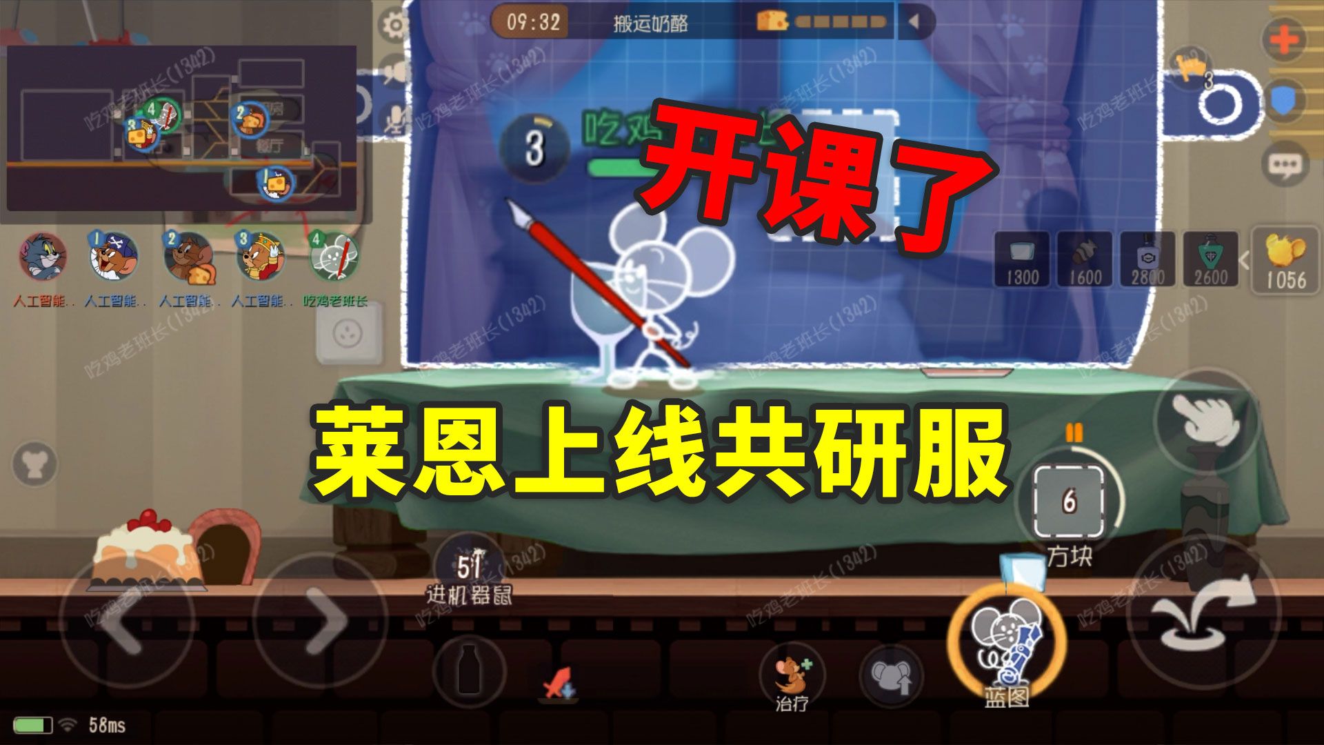 猫和老鼠手游:开课了,新老鼠莱恩上线共研服