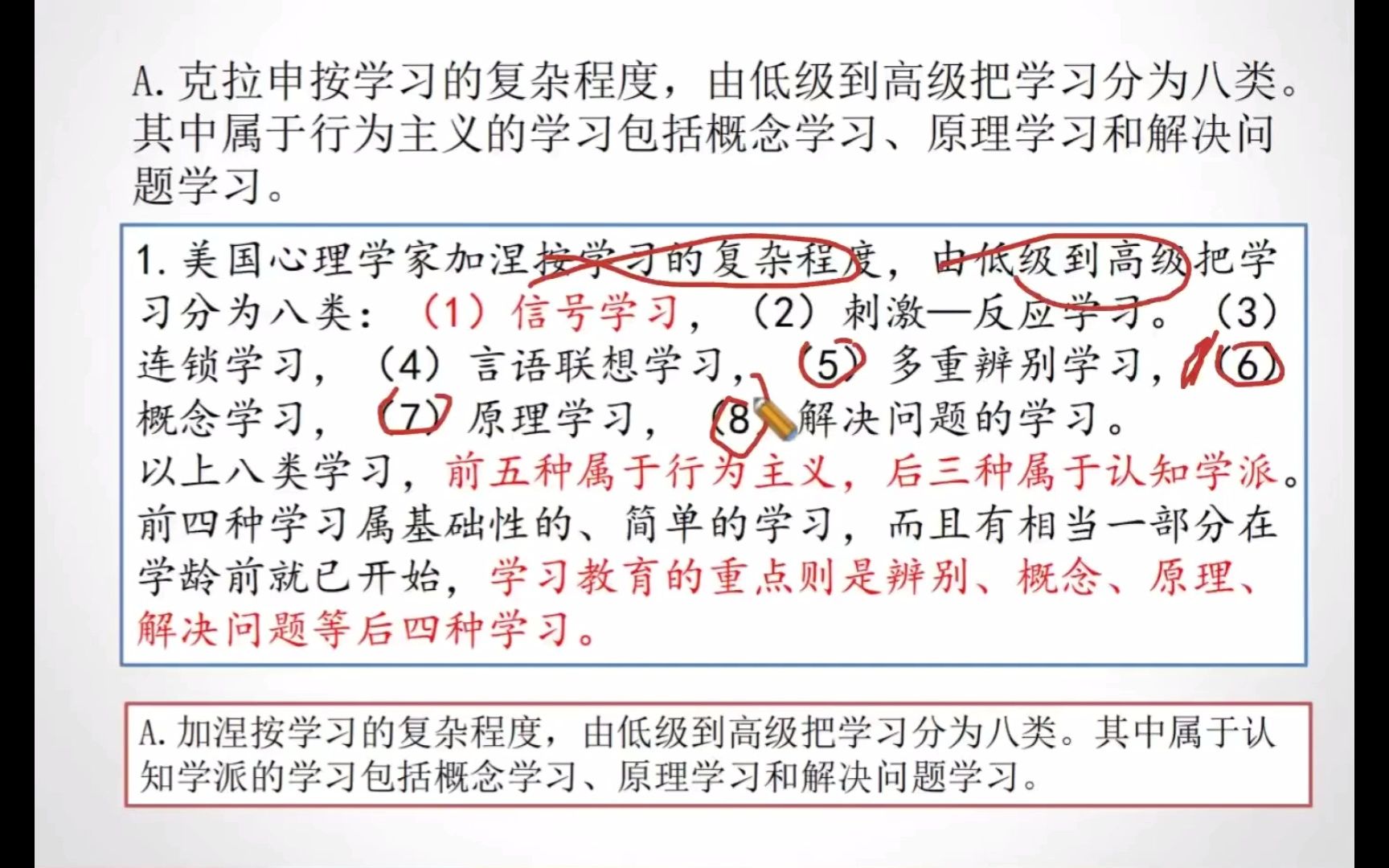 [图]95题搞定《对外汉语教育学引论》所有知识点-39