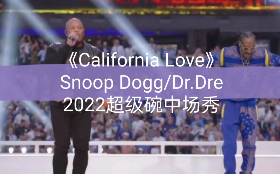 [图]【说唱】Snoop Dogg/Dr.Dre-《California love》2022超级碗中场秀