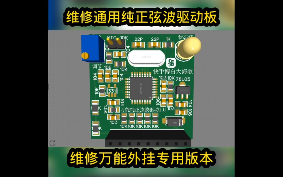 维修通用纯正弦波驱动哔哩哔哩bilibili