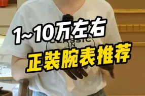 Tải video: 1-10w预算正装表推荐