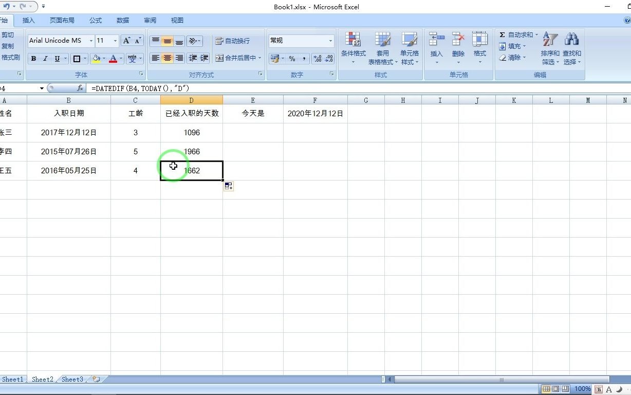 第30讲:EXCEL技巧如何计算员工的工龄以及入职的天数哔哩哔哩bilibili