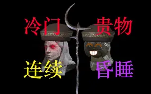 Download Video: 【PVP冷门贵物武器】99感应的波纹戟有多逆天？