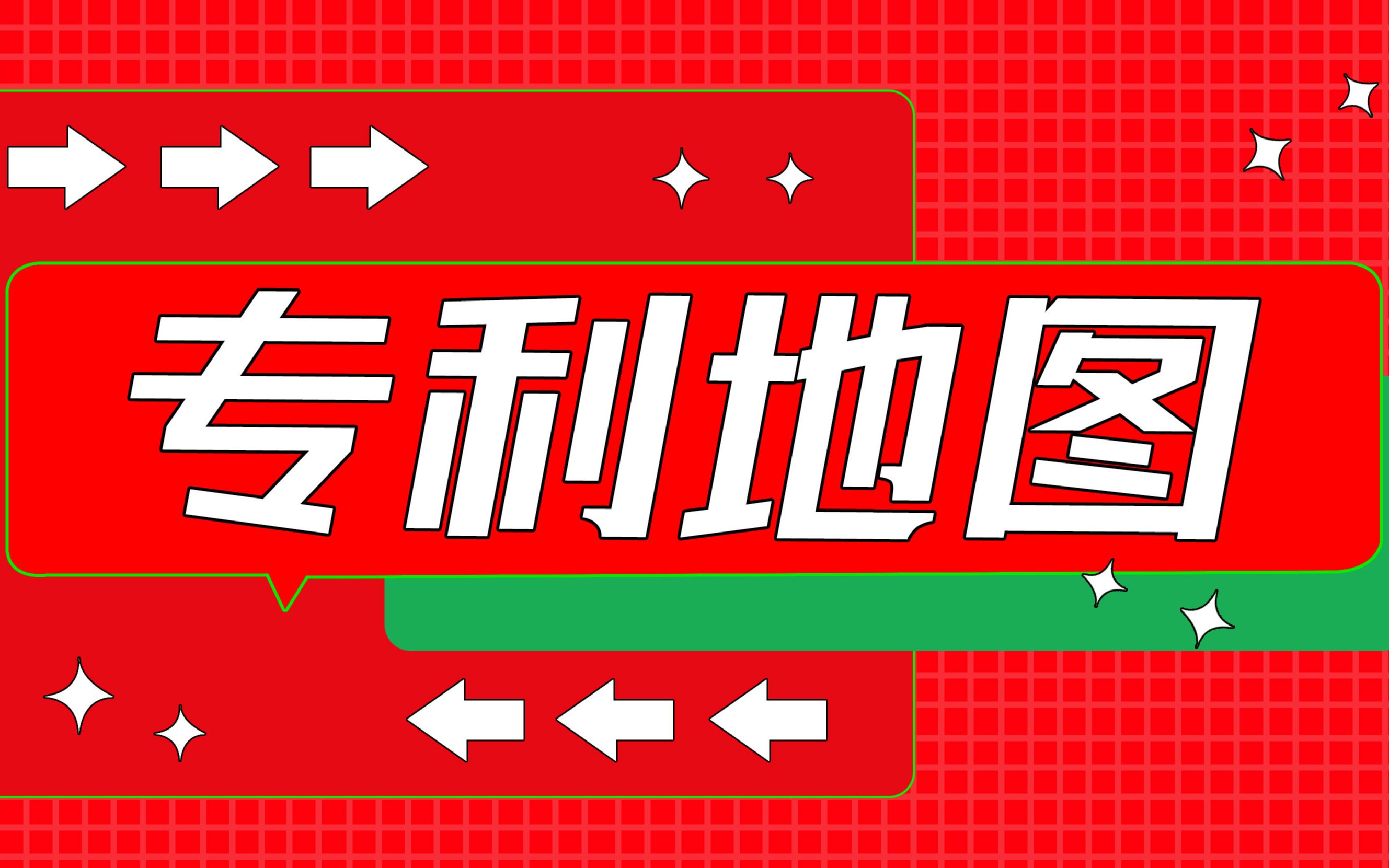 怎么样才能看到某家公司的专利数量和科研实力呢?让我来告诉你!哔哩哔哩bilibili