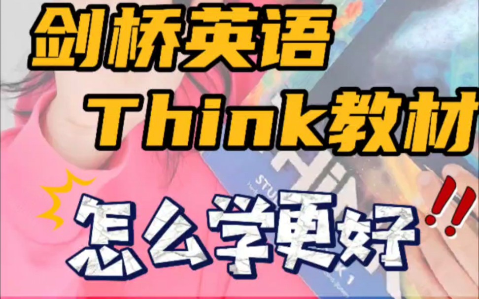 [图]剑桥ket英语think教材，怎么学效果最好！方法分享