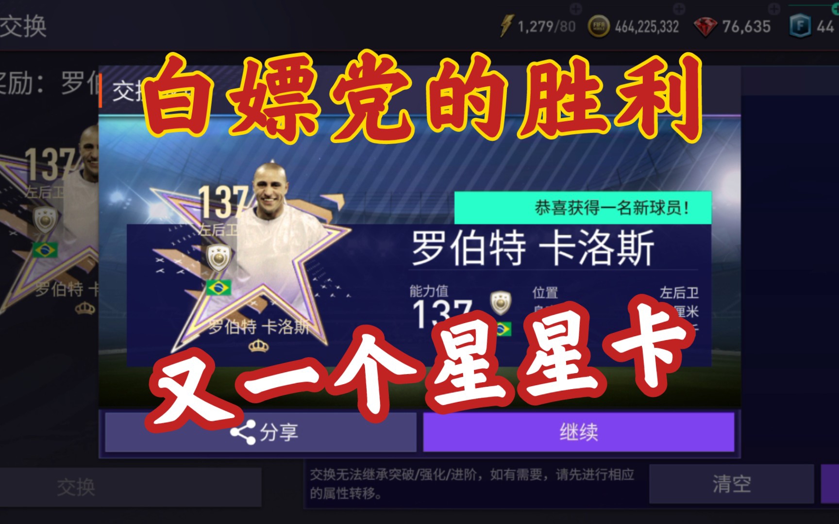 fifa足球世界国家之星卡卡,fifa足球世界星星卡什么意思