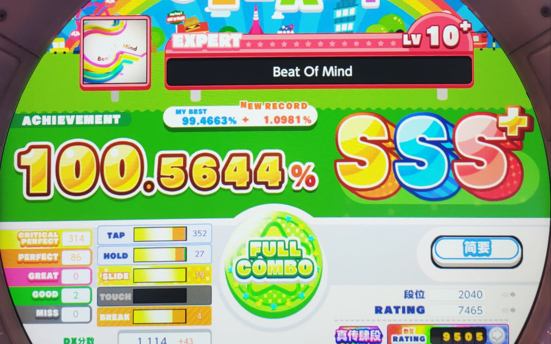 [图][maimai DX] Beat Of Mind, EXPERT 10+, 外框 100.5633%, FC 两绿 (4K@60)