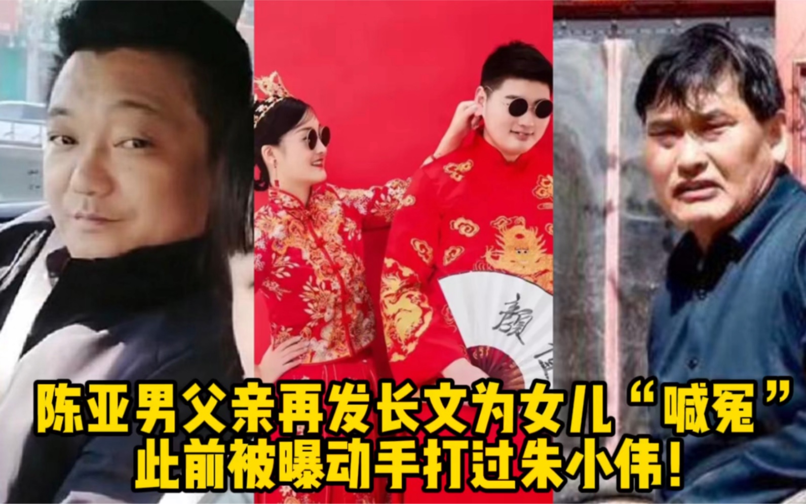 陈亚男父亲再发长文为女儿“喊冤”,此前被曝动手打过朱小伟!哔哩哔哩bilibili