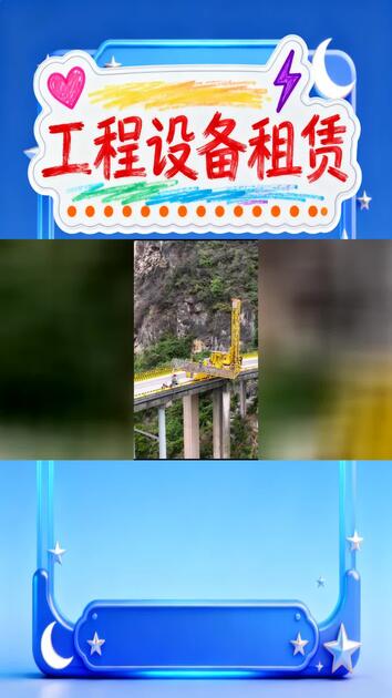 租赁服务，上饶市余干县桥检车出租（I7O 288I 22II)专业桥梁检测设备租赁，高空作业高效安全，适配各类复杂场景，检修效果有保障_哔哩哔 ...