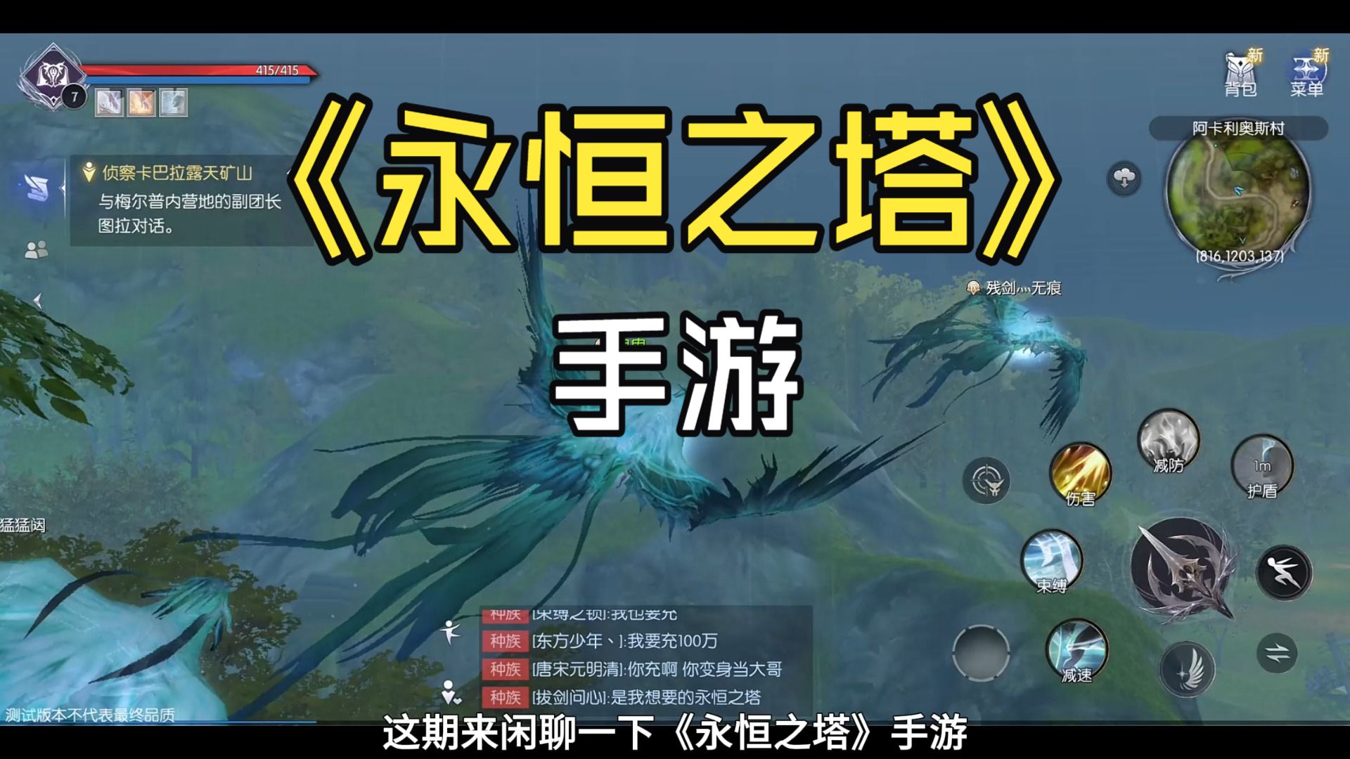 《永恒之塔：经典》手游