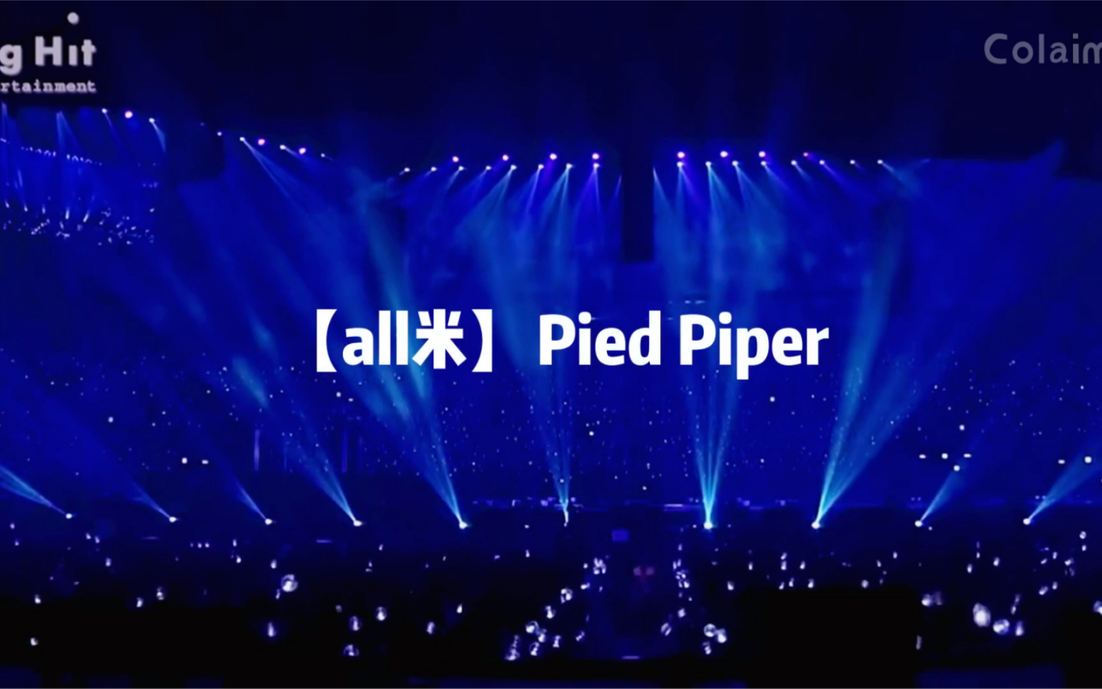 【all米】Pied Piper 吹笛人哔哩哔哩bilibili